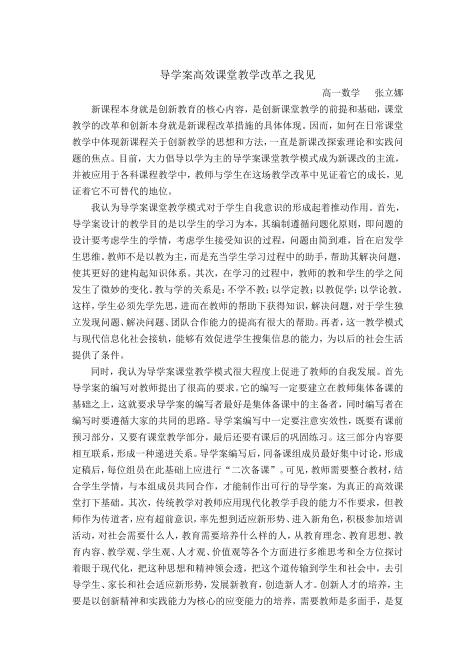 课改心得———张立娜_第1页