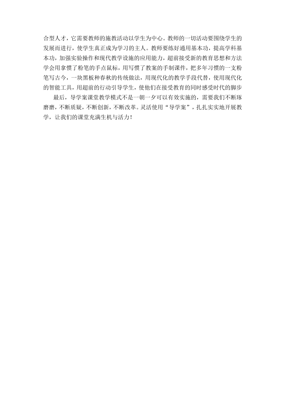 课改心得———张立娜_第2页