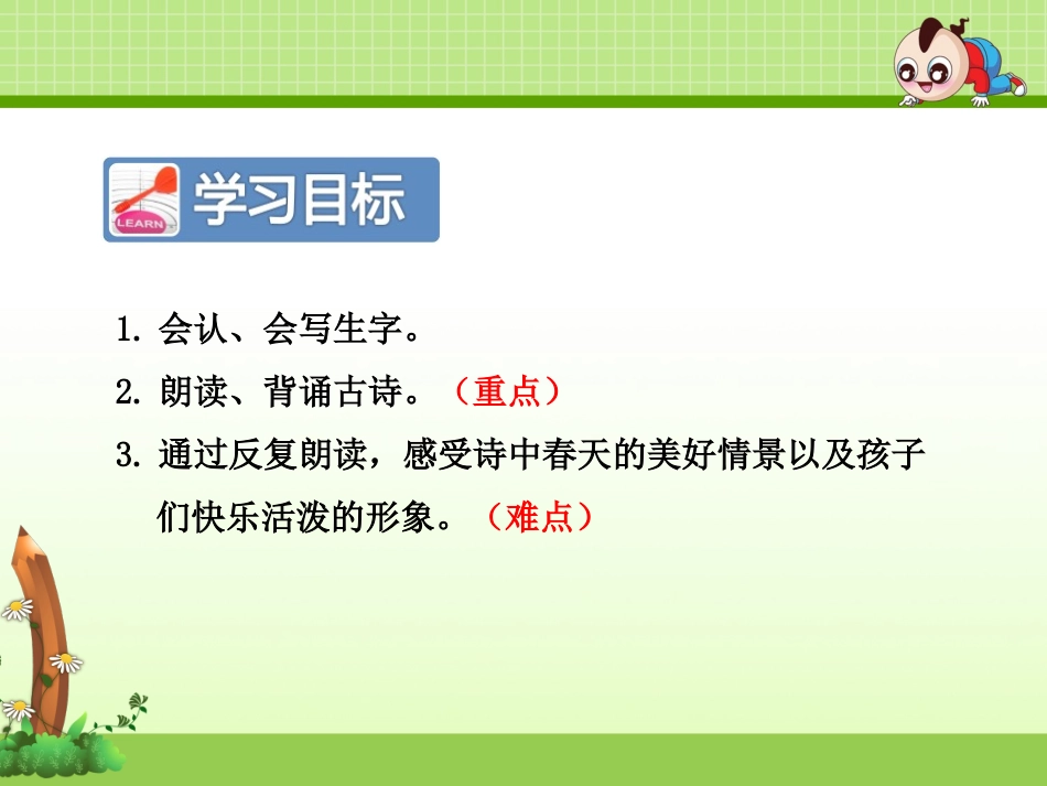 1古诗两首—村居_第3页