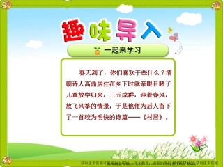 1古诗两首—村居