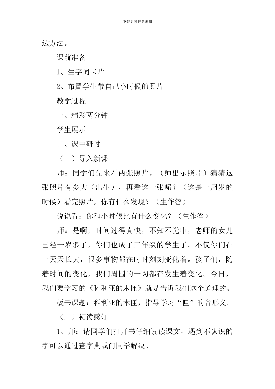 人教版三年级《科利亚的木匣》课件_第2页