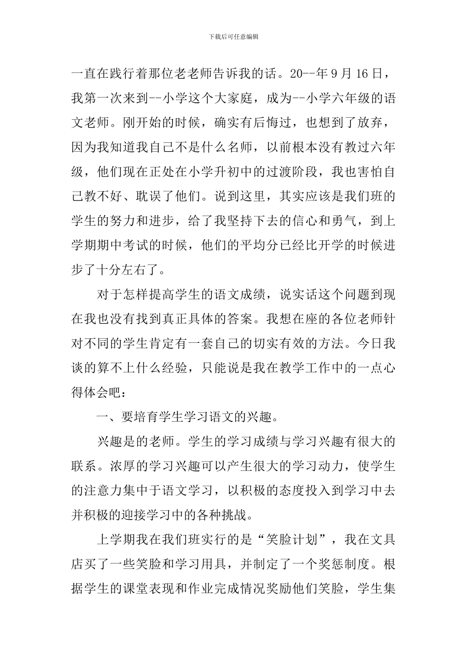 教师节老师精简发言稿范文_第2页