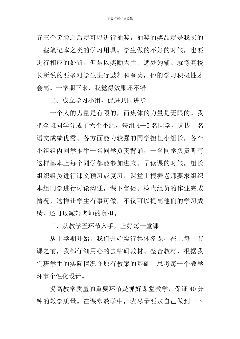 教师节老师精简发言稿范文_第3页