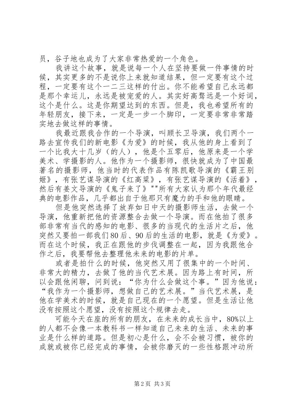 《永远不要被习惯打败》演讲稿范文_第2页