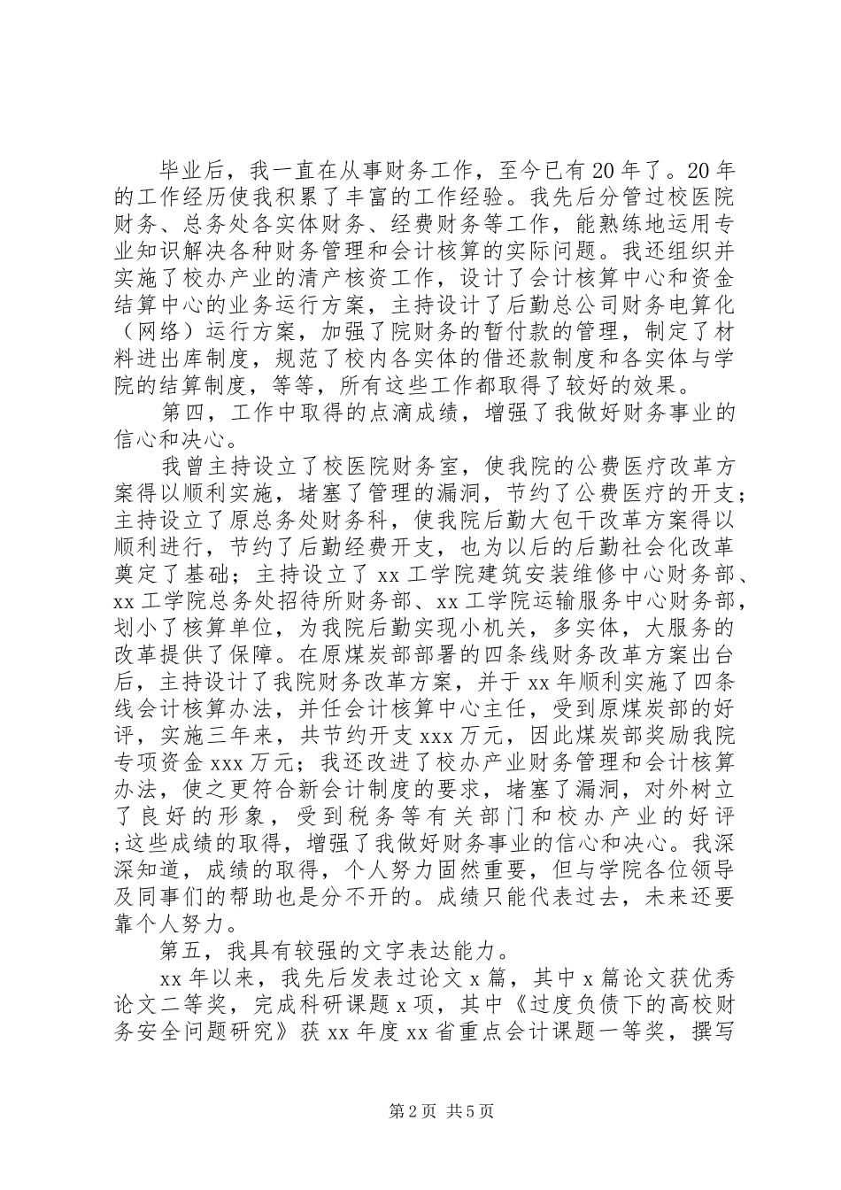 大学财务处副处长竞聘演讲稿范文_第2页