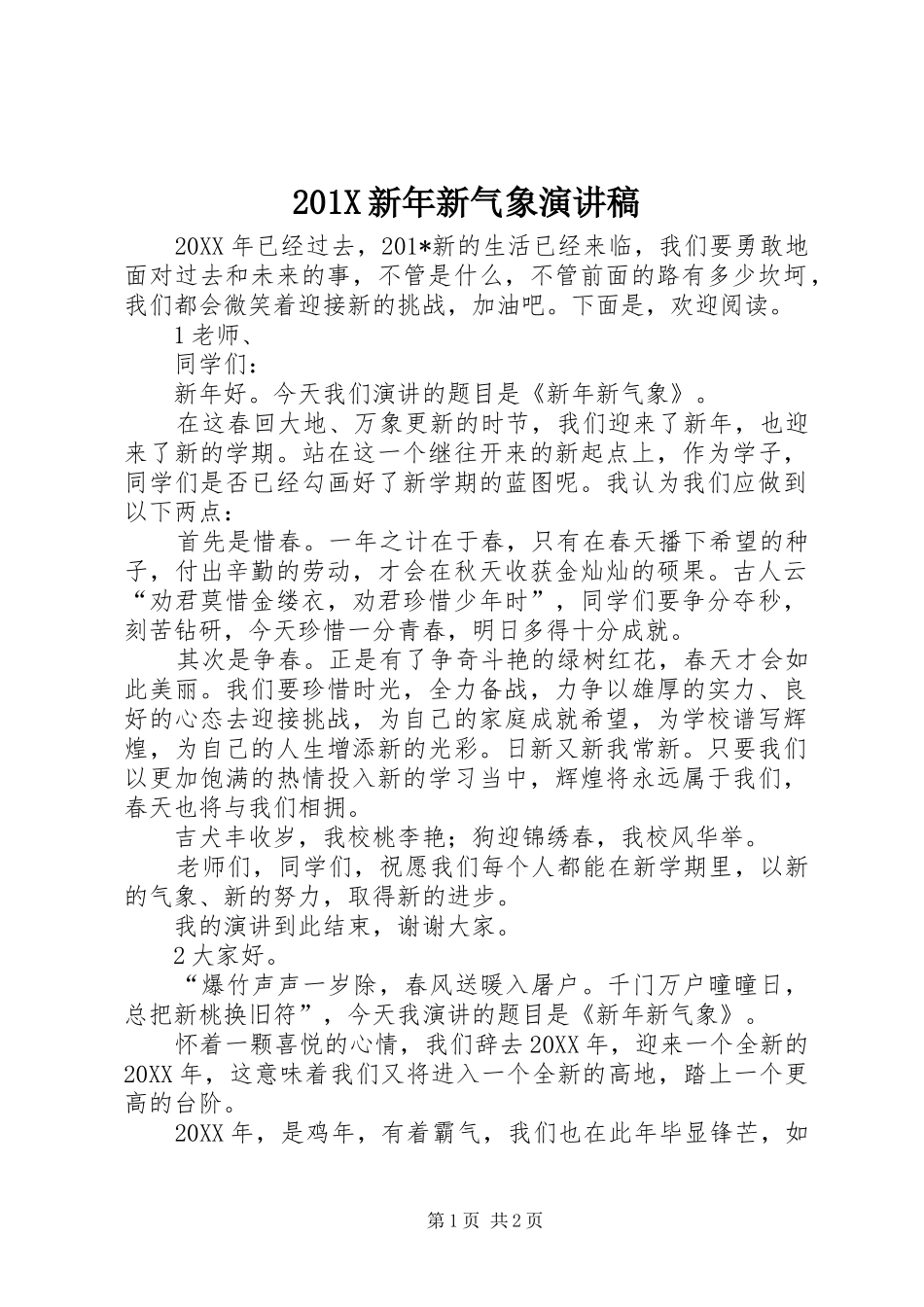 201X新年新气象演讲_第1页
