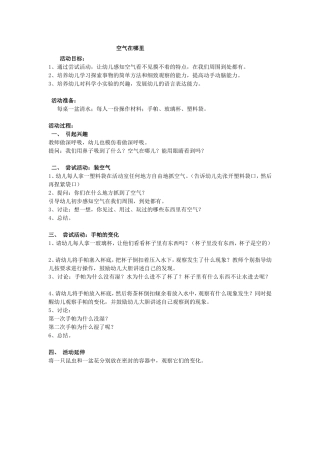 科学空气在哪里