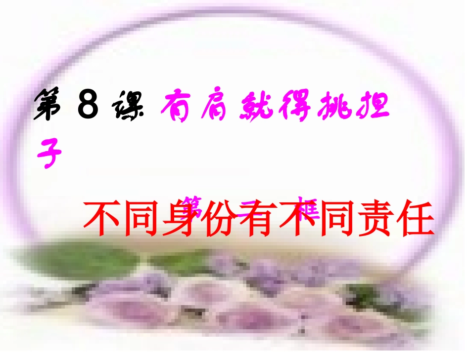 8、2课件赛课_第1页