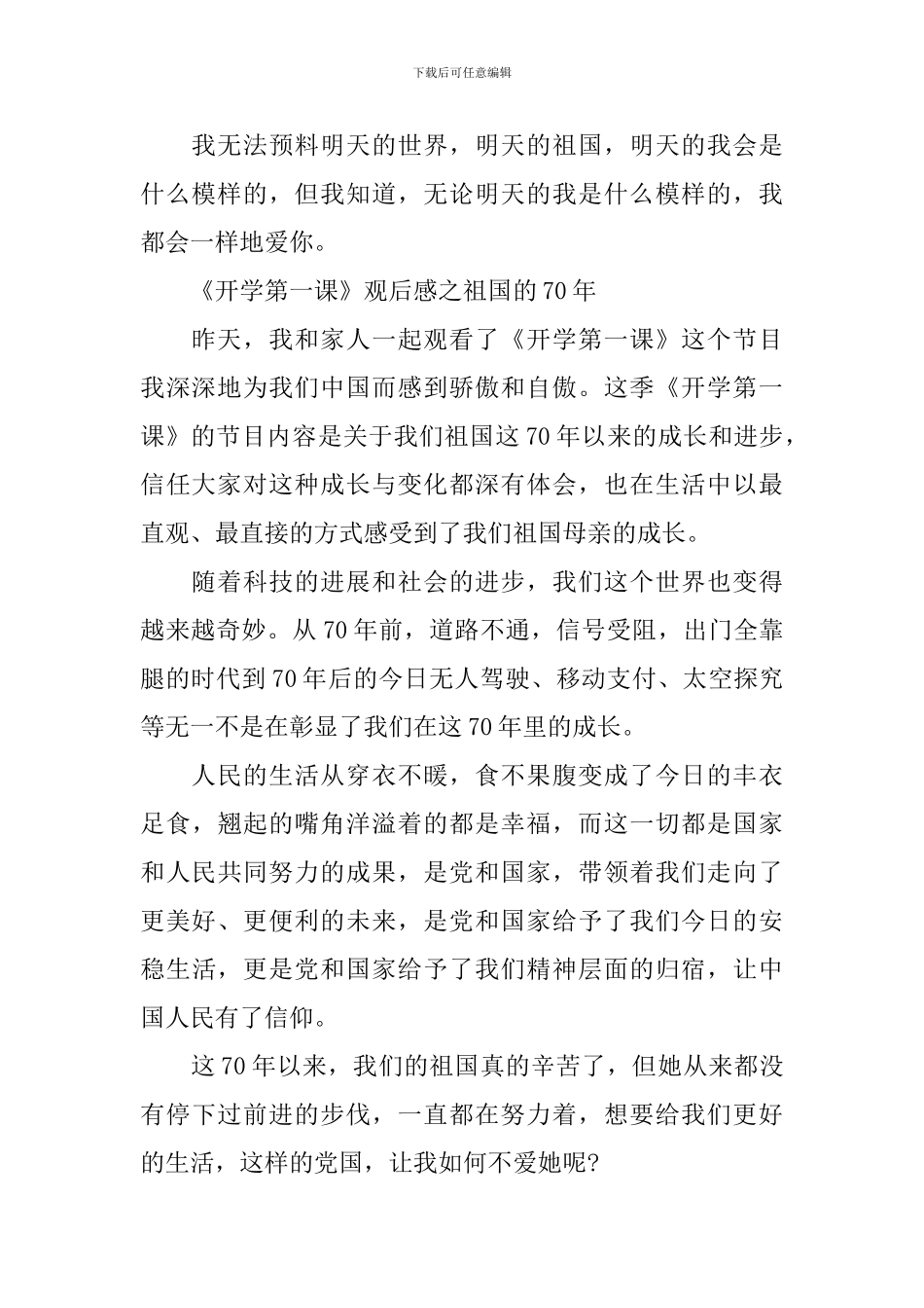 开学第一课2024观后感300字-2024开学第一课观看心得-开学第一课有感10篇_第2页