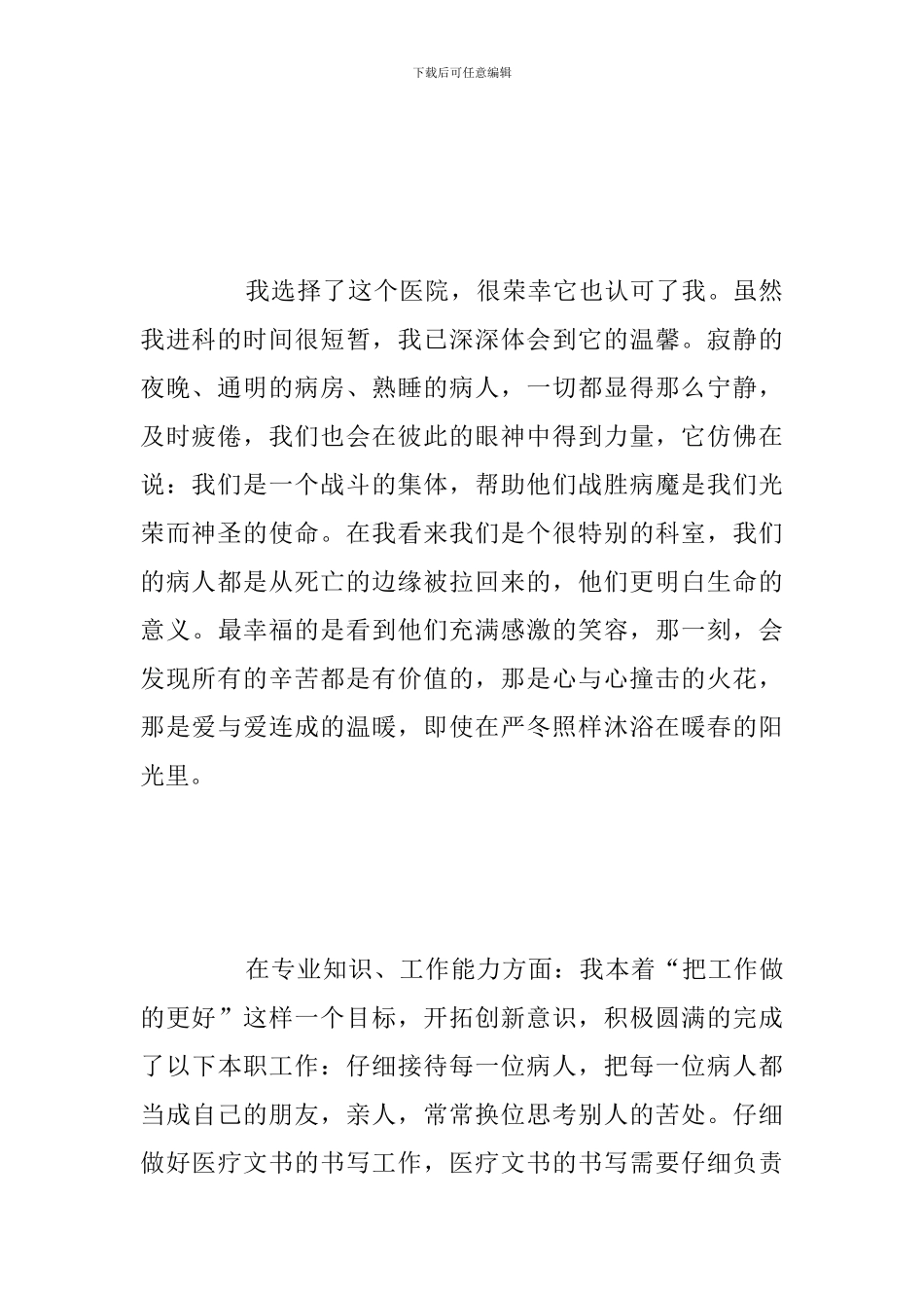 简短护士工作个人心得体会参考范文_第2页