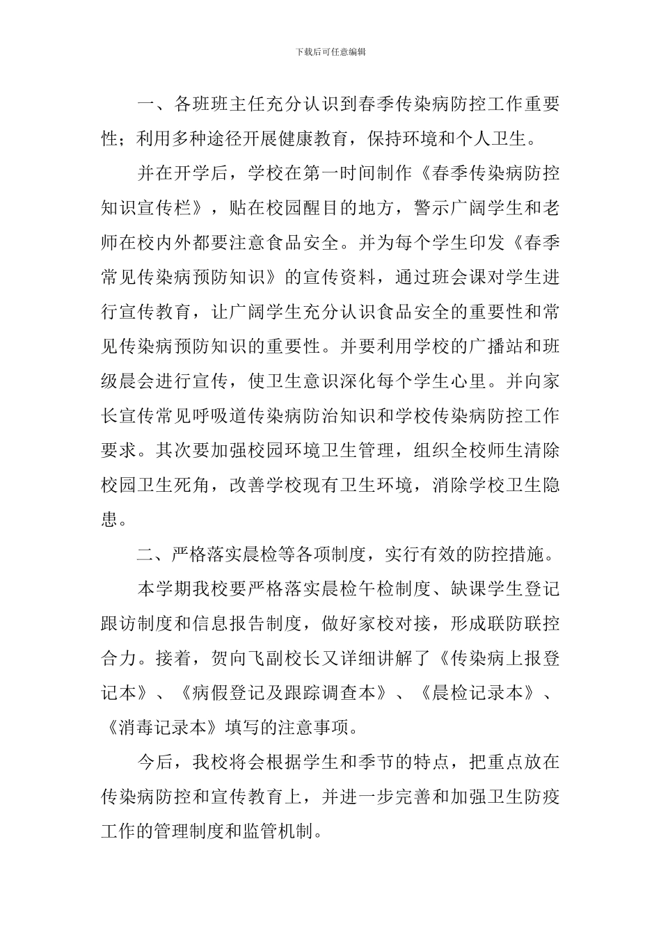 预防传染病工作自查报告_第2页