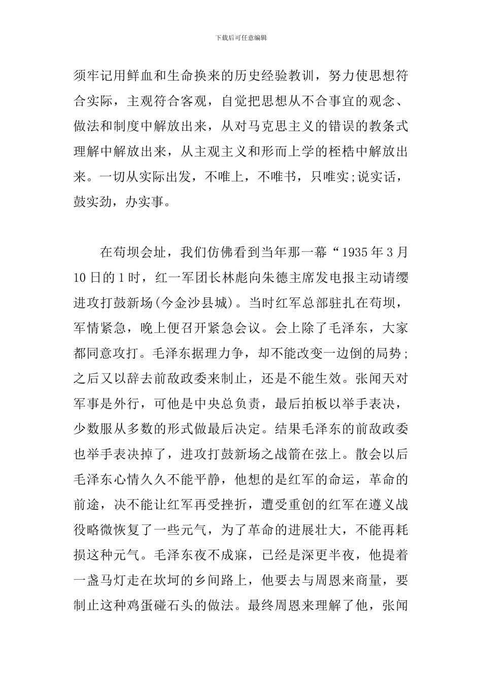 党性教育心得体会2024_第2页