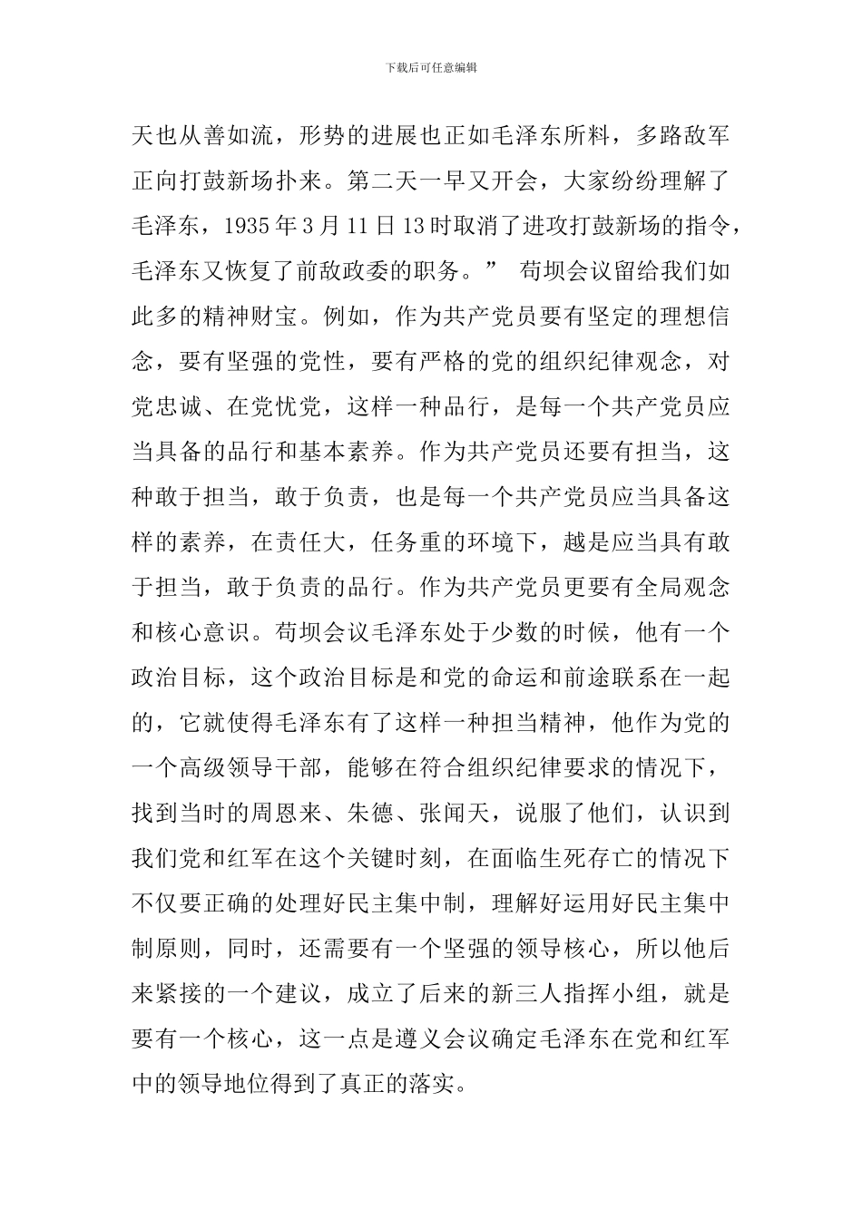 党性教育心得体会2024_第3页