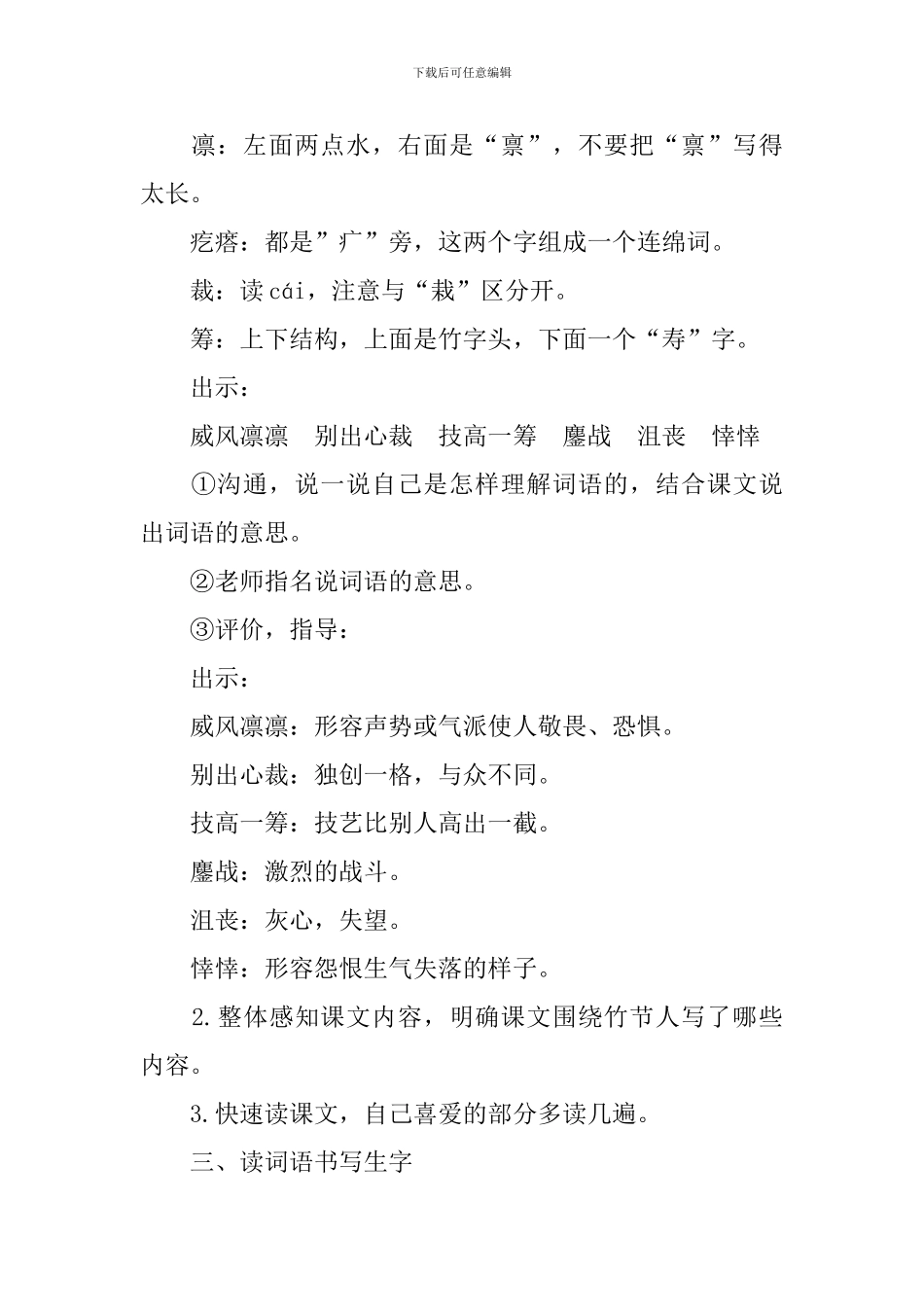 部编版六年级上册语文第九课《竹节人》教案及教学反思_第3页