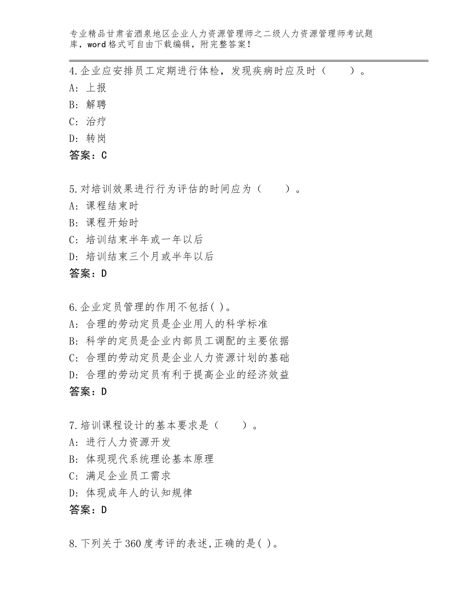 甘肃省酒泉地区企业人力资源管理师之二级人力资源管理师考试优选题库【黄金题型】_第2页