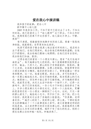 爱在我心中演讲