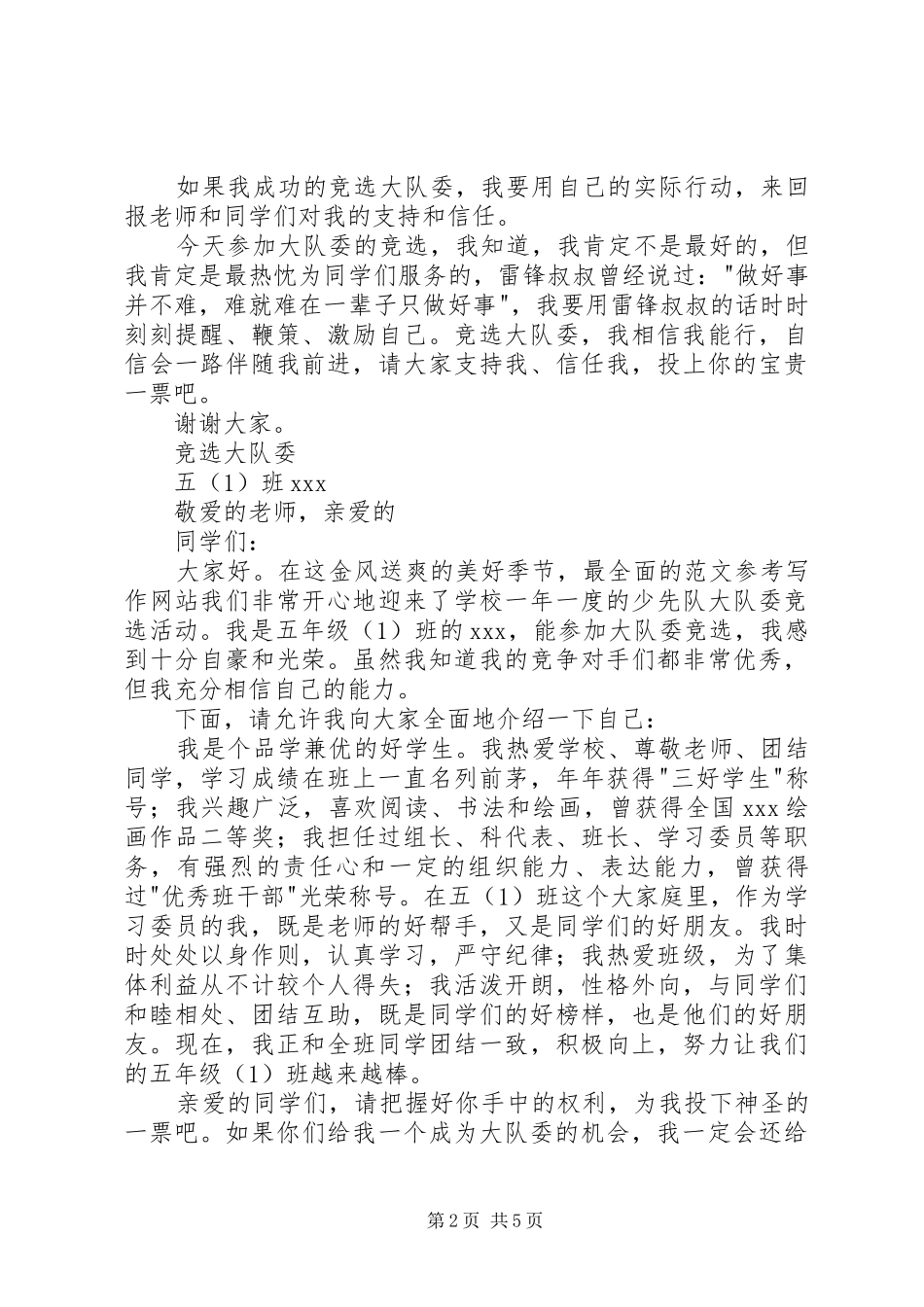竞选大队委演讲6_第2页