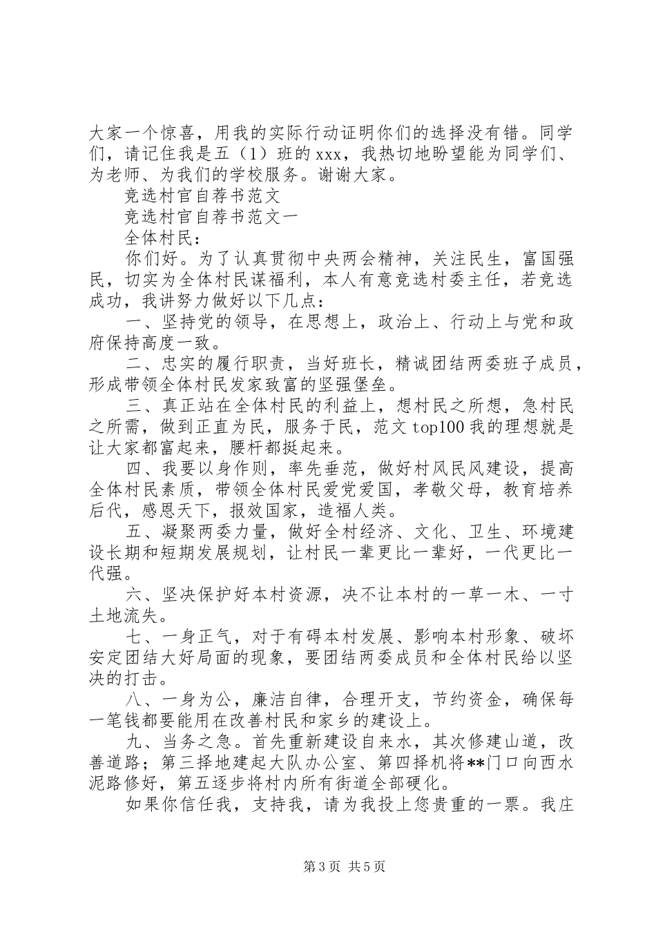 竞选大队委演讲6_第3页