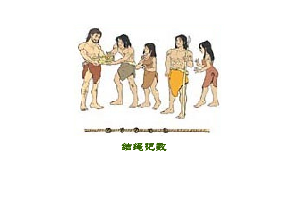 数的产生 (3)_第3页