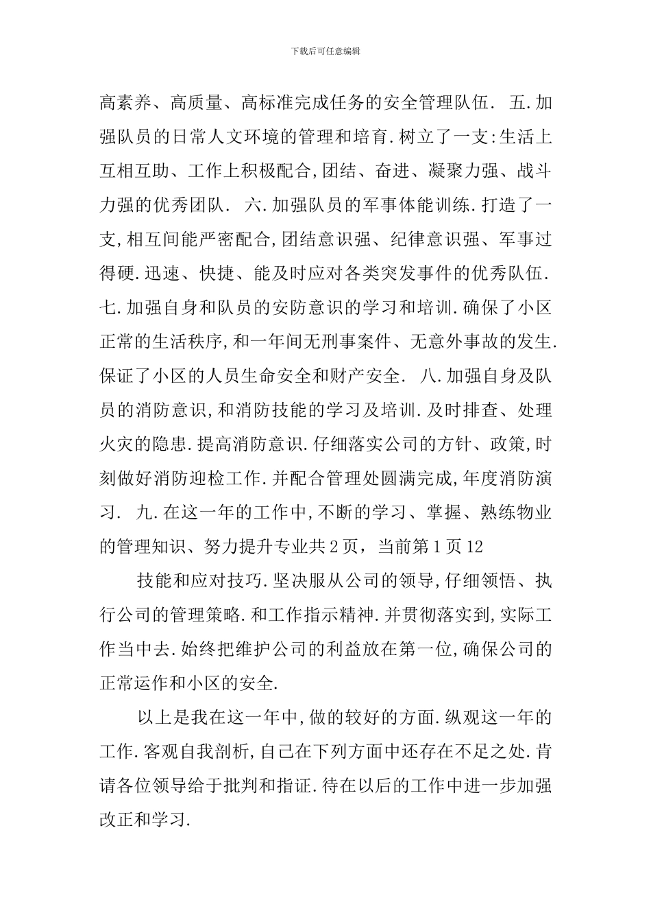 公司中层干部工作述职报告_第2页