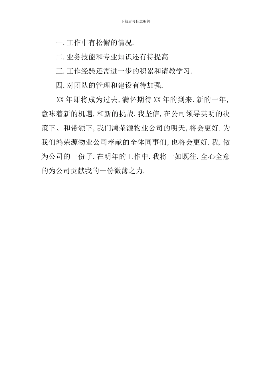 公司中层干部工作述职报告_第3页