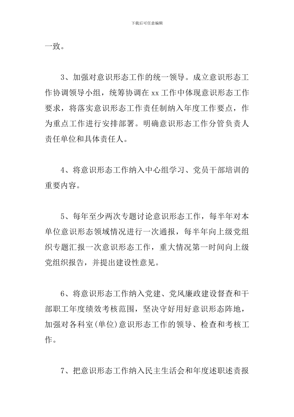 关于加强和改进意识形态工作责任清单_第2页