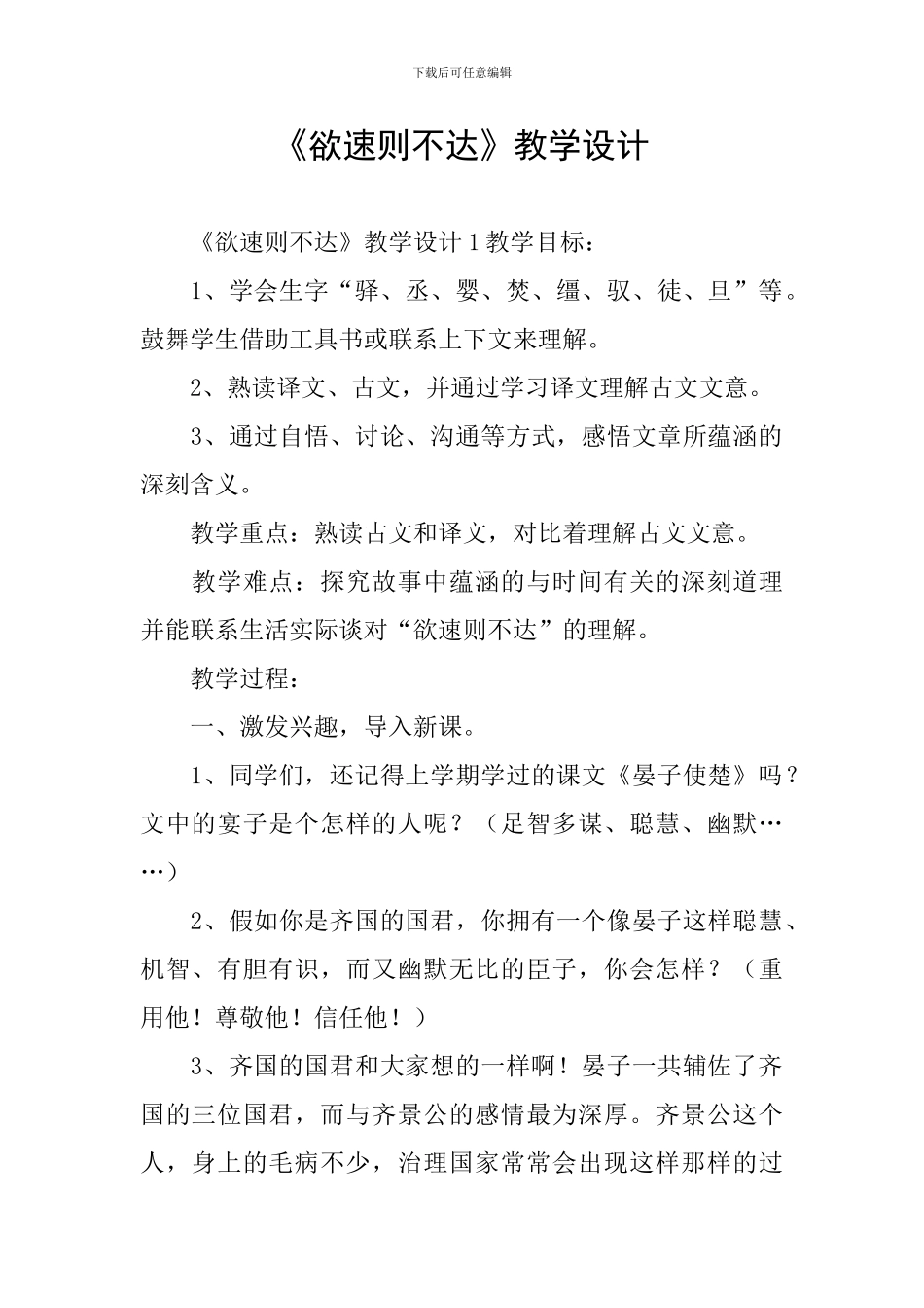 《欲速则不达》教学设计_第1页