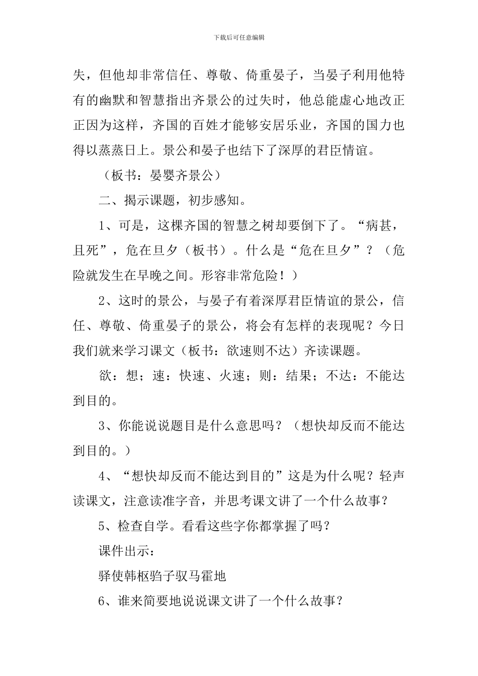 《欲速则不达》教学设计_第2页