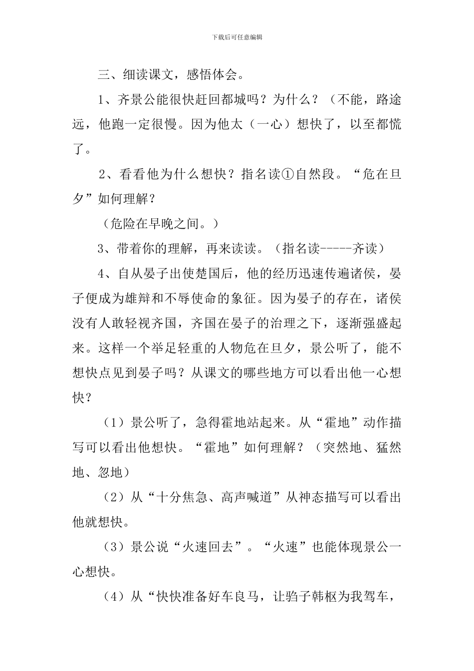 《欲速则不达》教学设计_第3页