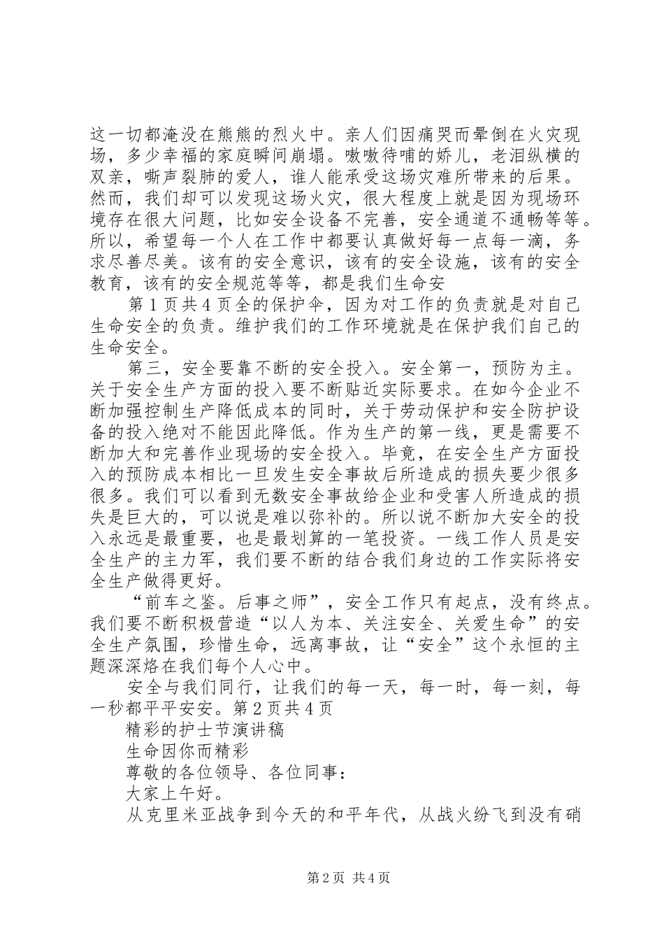 精彩元旦演讲致辞与精彩国际护士节演讲致辞_第2页