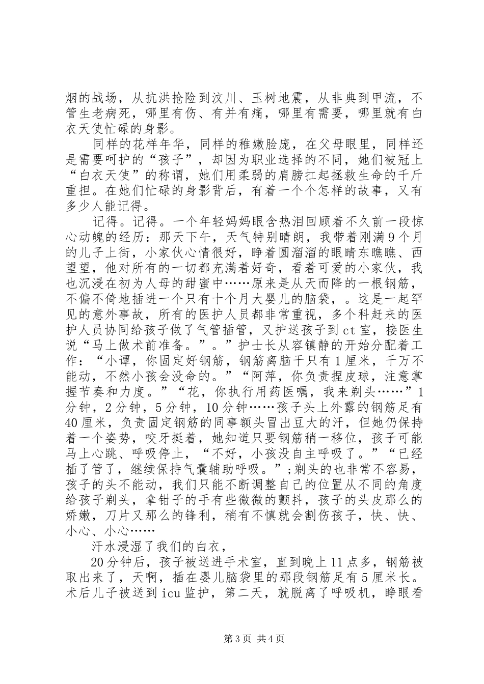 精彩元旦演讲致辞与精彩国际护士节演讲致辞_第3页