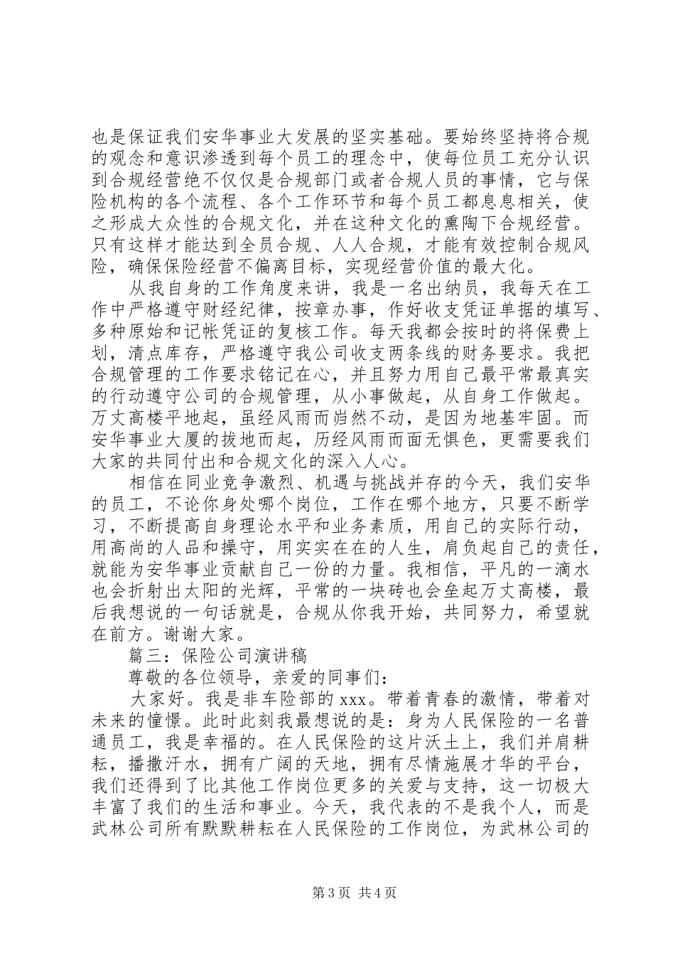保险晋升演讲稿范文_第3页