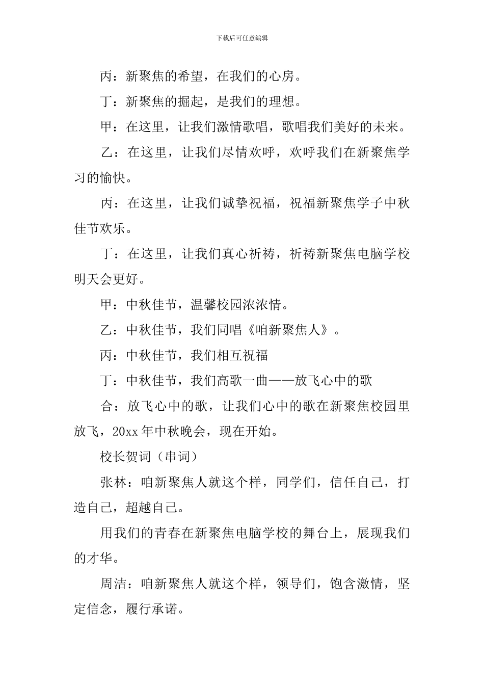 中秋佳节的晚会主持词_第2页