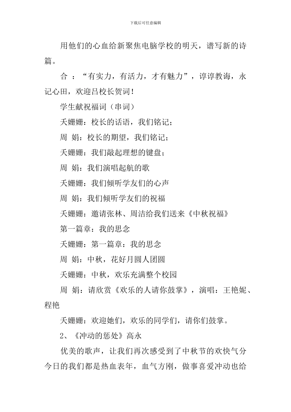 中秋佳节的晚会主持词_第3页