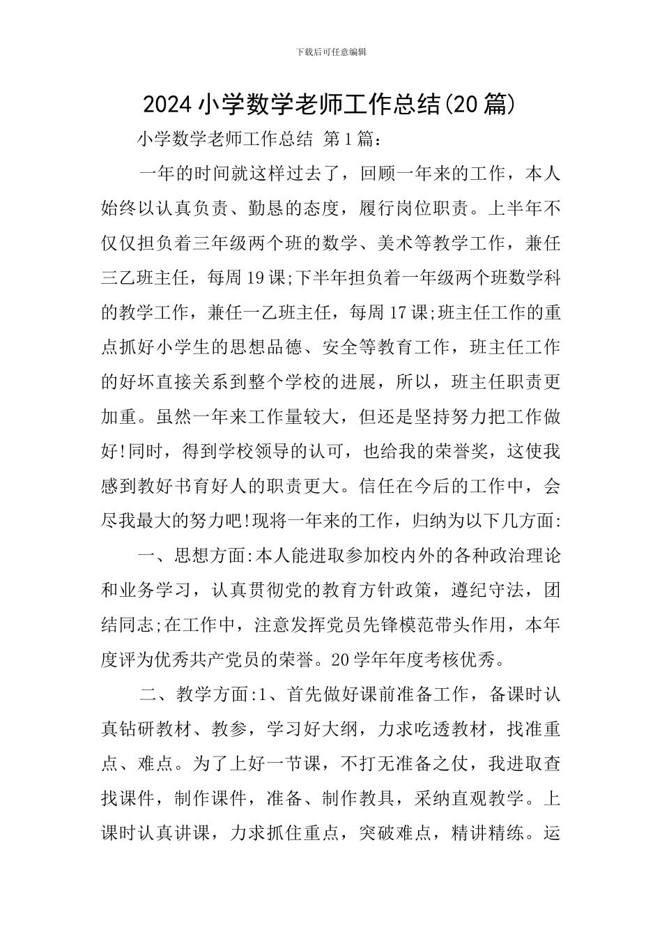 2024小学数学教师工作总结_第1页