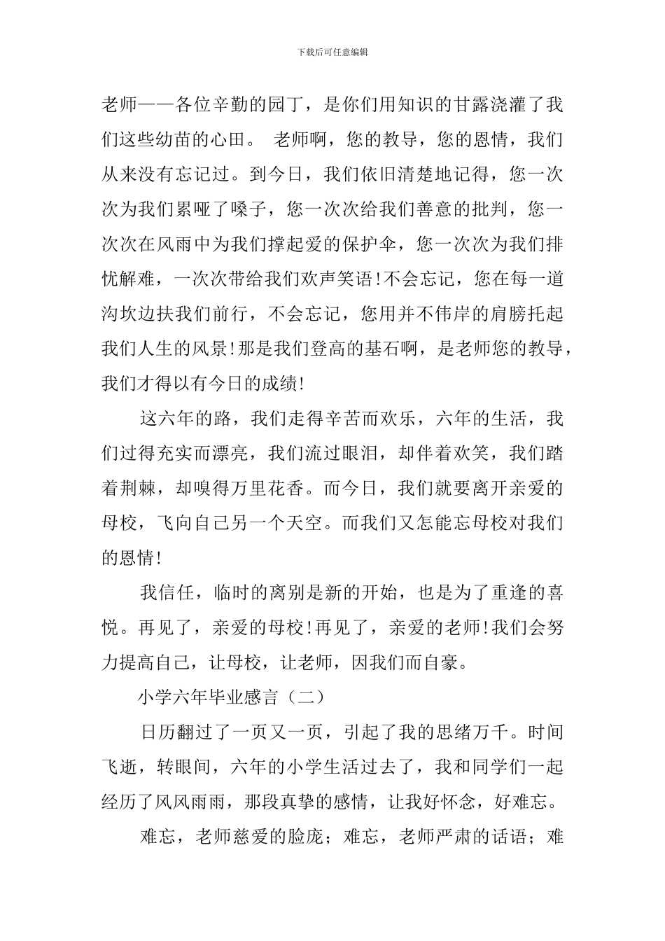 小学六年毕业感言精选_第2页
