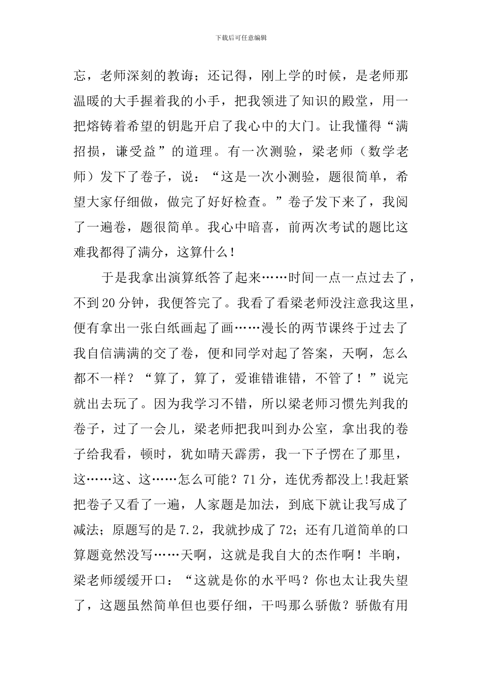 小学六年毕业感言精选_第3页