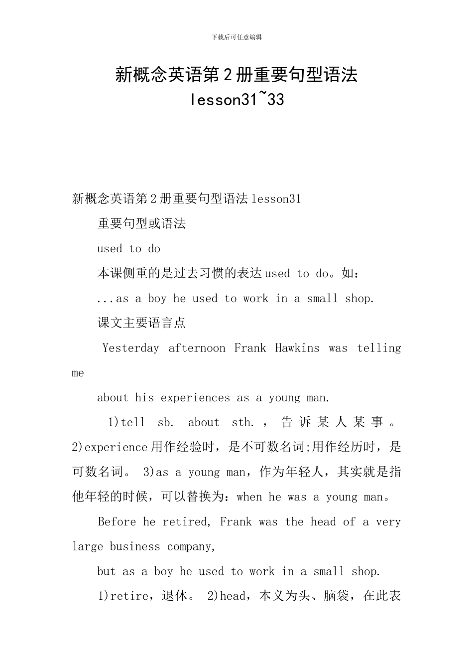 新概念英语第2册重要句型语法lesson31-33_第1页