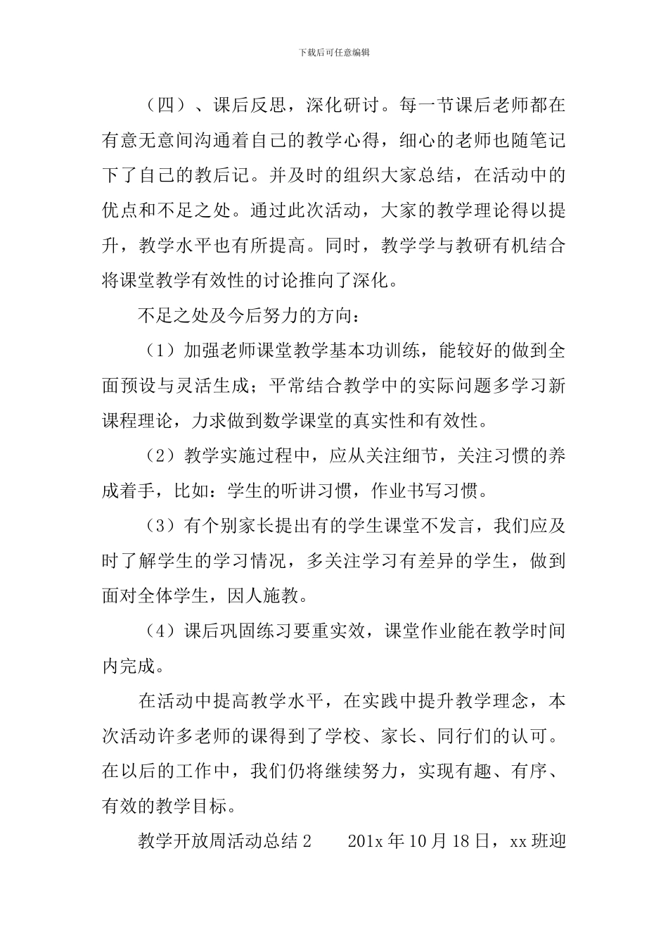 教学开放周活动总结范文_第2页