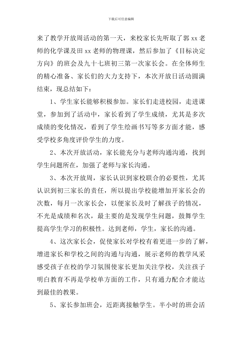 教学开放周活动总结范文_第3页