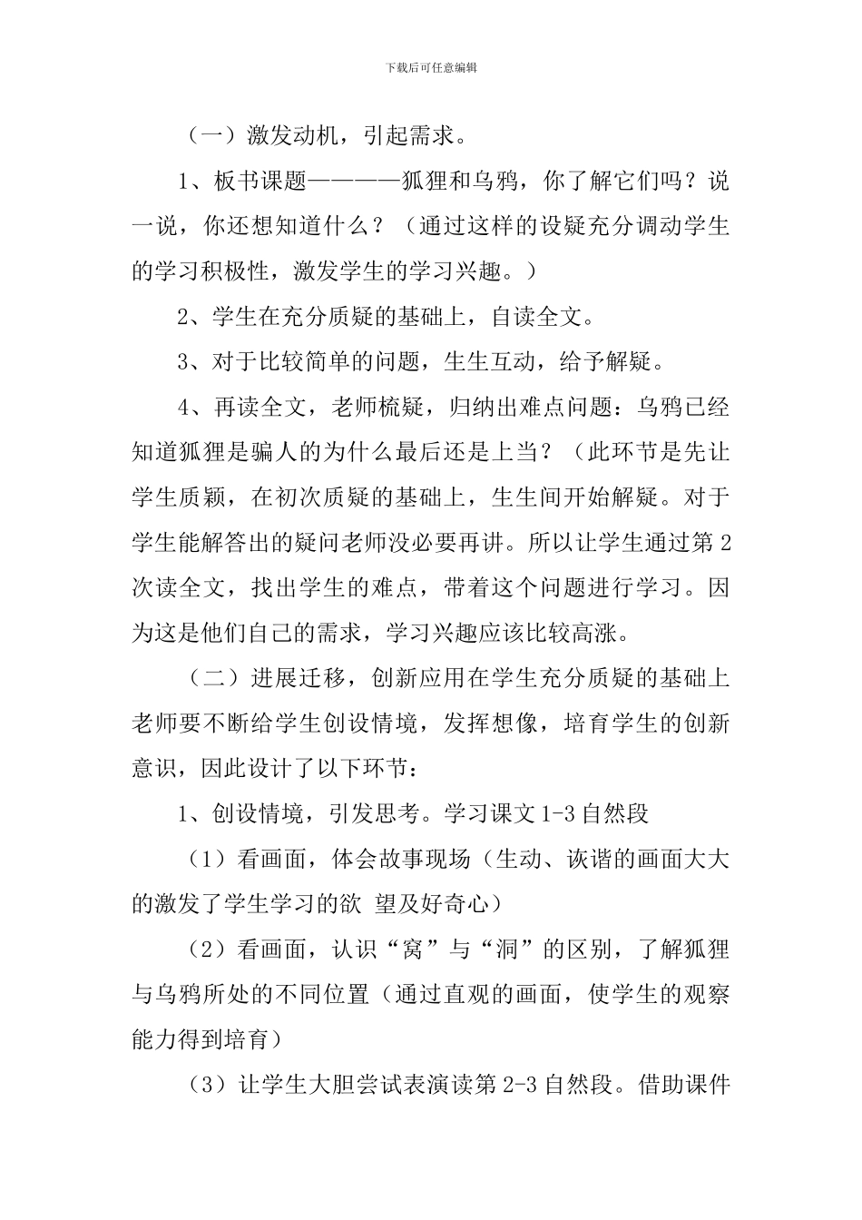 小学一年级语文《狐狸和乌鸦》教案5篇_第2页