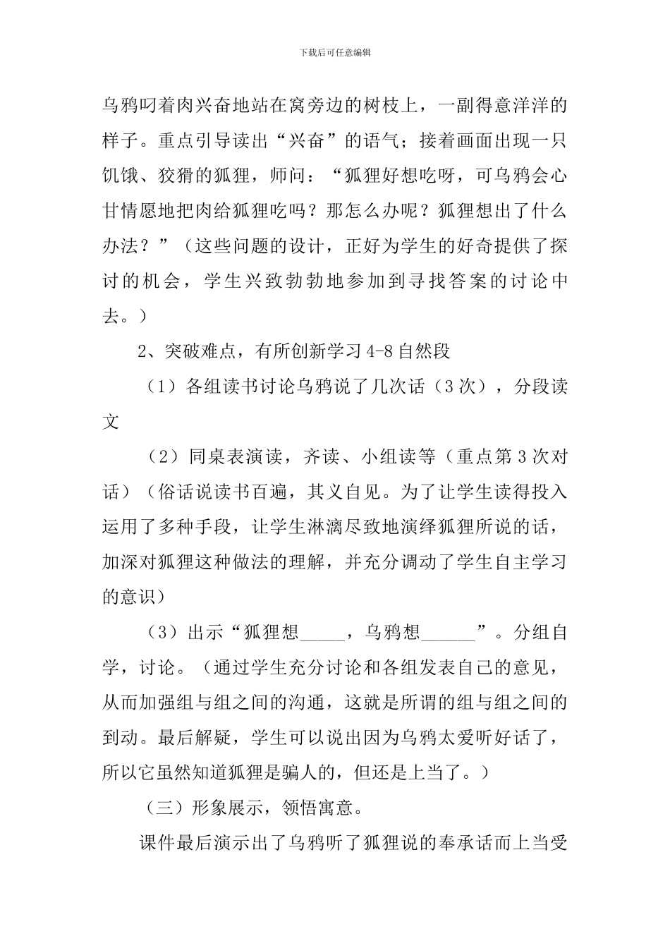小学一年级语文《狐狸和乌鸦》教案5篇_第3页