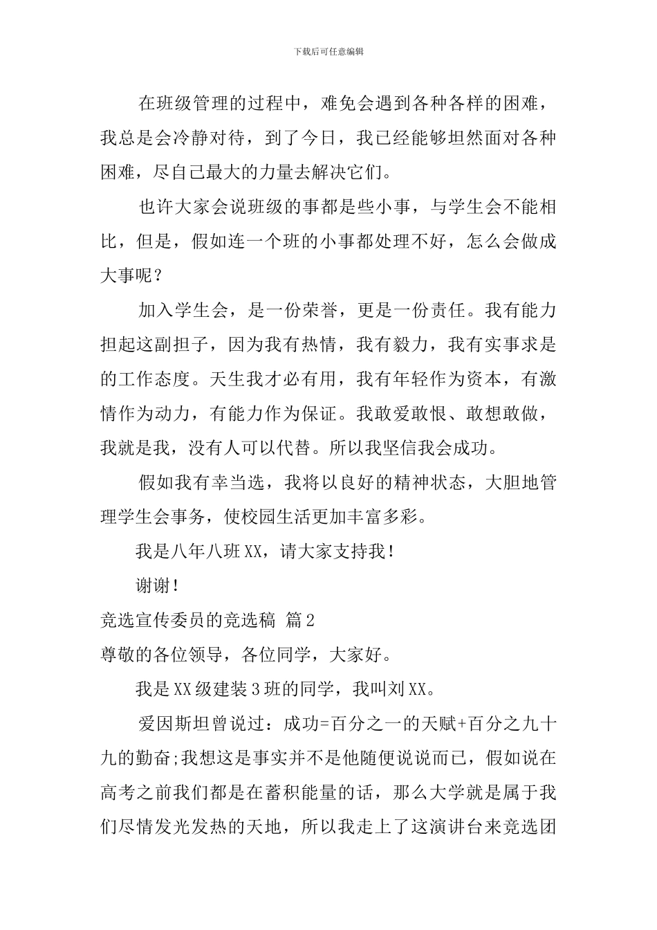 精选竞选宣传委员的竞选稿四篇_第2页