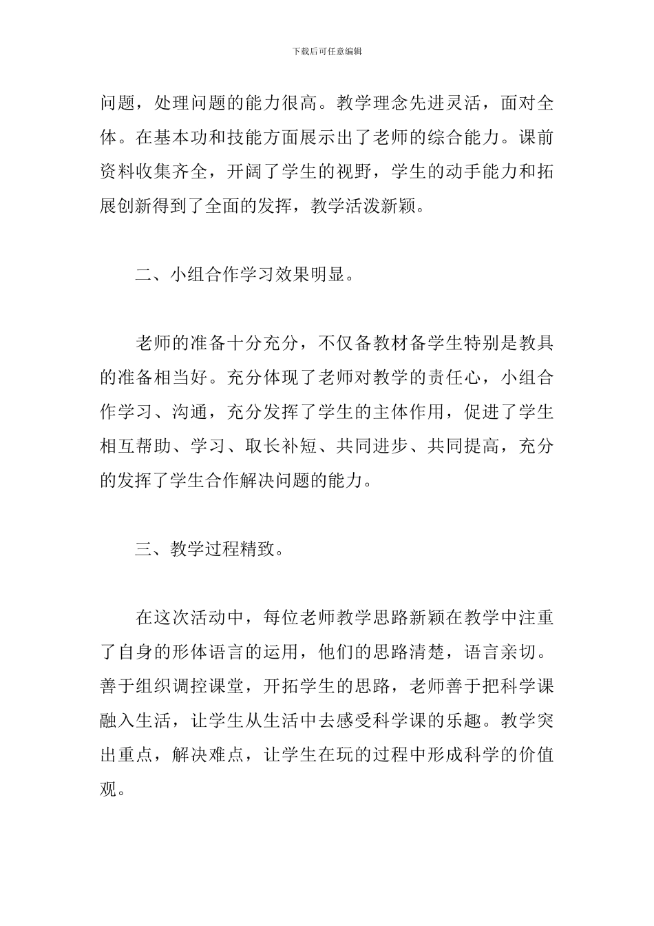 小学科学教师培训心得体会_第2页