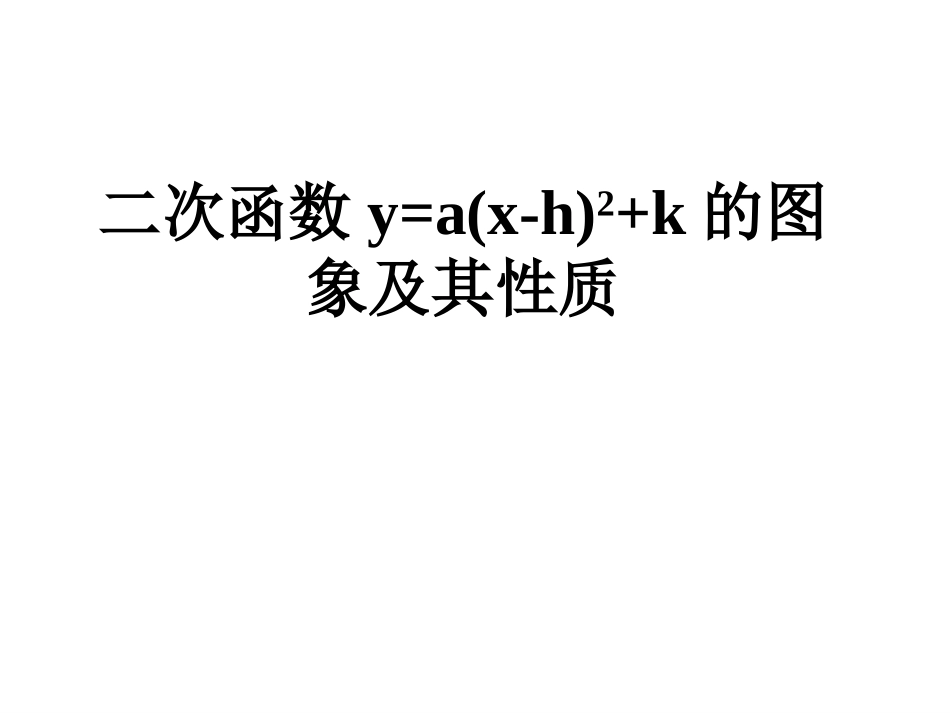 2612_二次函数图像与性质(4)_第1页