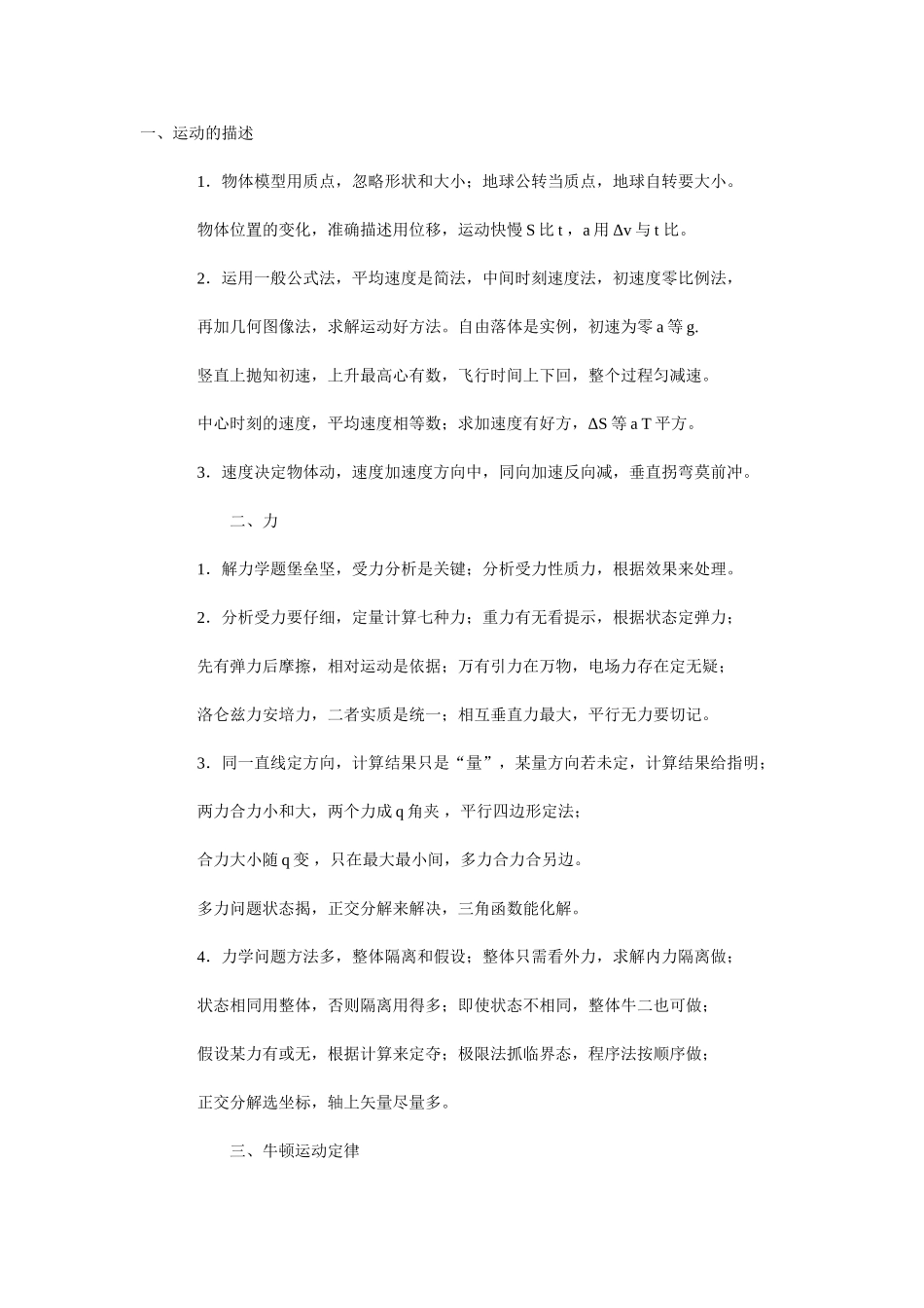 高中物理顺口溜_第1页