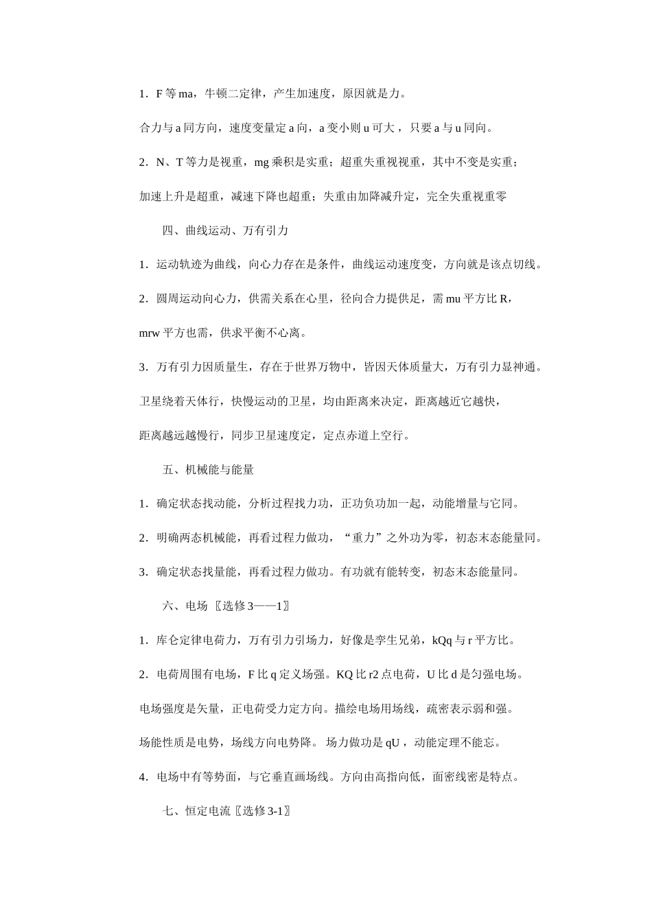 高中物理顺口溜_第2页