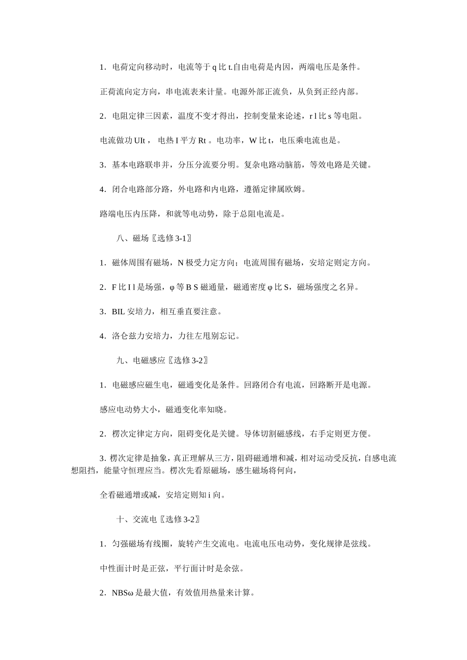 高中物理顺口溜_第3页