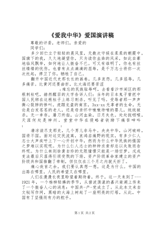 《爱我中华》爱国演讲稿范文