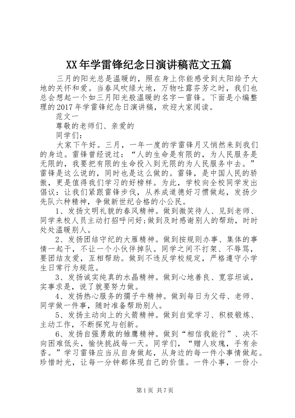 XX年学雷锋纪念日演讲稿五篇_第1页